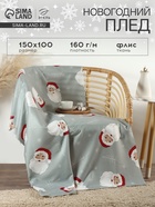 Плед флисовый новогодний «Этель. Дед Мороз», 100×150 см, флис, пл.160 г/м² - Фото 1