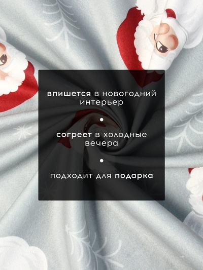 Плед флисовый новогодний «Этель. Дед Мороз», 100×150 см, флис, 160 г/м²