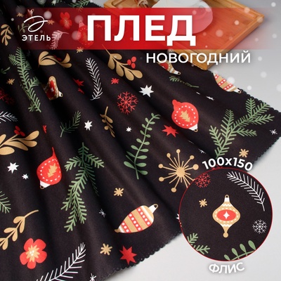 Плед новогодний Этель "Новогодние игрушки" 100х150см, флис