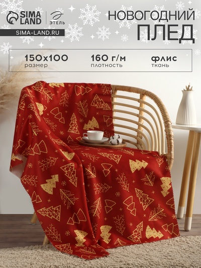 Плед флисовый новогодний «Этель. Ёлочки», 100×150 см, флис, пл. 160 г/м²