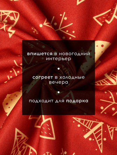 Плед флисовый новогодний «Этель. Ёлочки», 100×150 см, флис 160 г/м²
