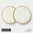 УЦЕНКА Набор тарелок пирожковых 2 шт. Magistro «Церера» 18×2 см белая - Фото 1