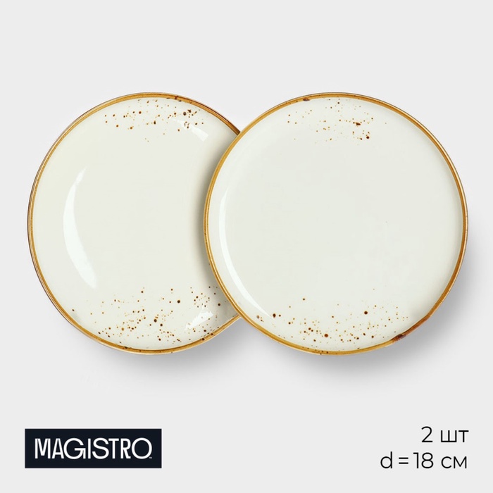 УЦЕНКА Набор тарелок пирожковых 2 шт. Magistro «Церера» 18×2 см белая - Фото 1