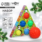 Подарочный новогодний набор развивающих тактильных мячиков Крошка Я «Волшебная ёлочка», 6 шт. - Фото 1