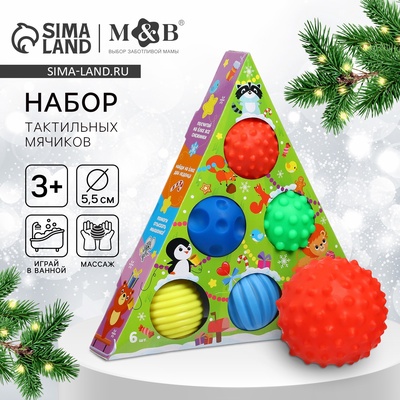Подарочный новогодний набор развивающих тактильных мячиков Крошка Я «Волшебная ёлочка», 6 шт.