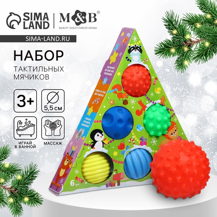 Подарочный новогодний набор развивающих тактильных мячиков Крошка Я «Волшебная ёлочка», 6 шт. - Фото 1