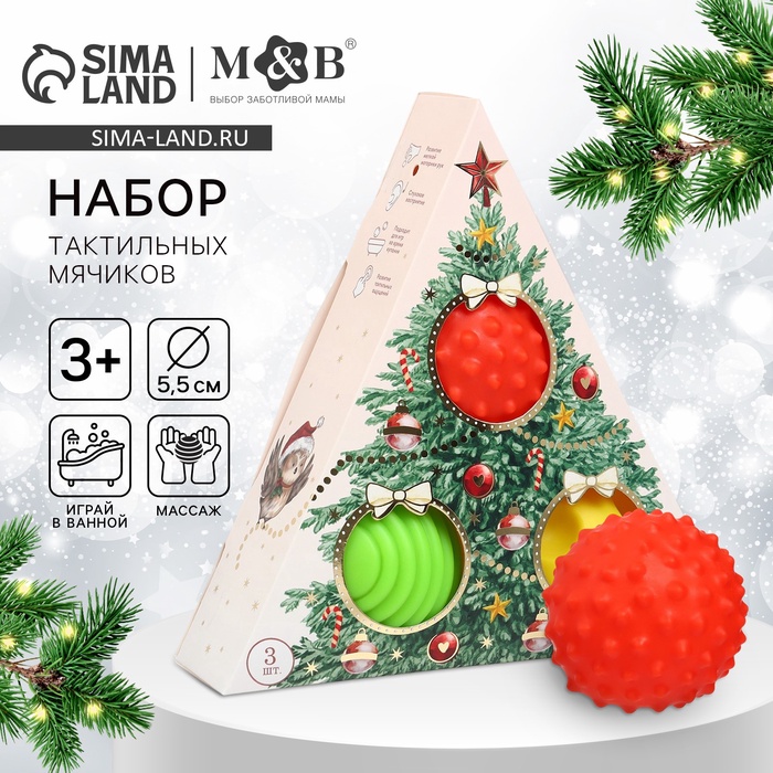 Подарочный новогодний набор развивающих тактильных мячиков M&B «Рождественская ёлочка», 3 шт. - Фото 1