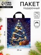 Пакет подарочный новогодний «Ёлочка с подарками», полиэтиленовый с петлевой ручкой 28×35, 50 мкм - Фото 1