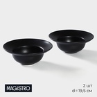 УЦЕНКА Набор тарелок для пасты 2 шт Magistro "Carbon", 19,5 см х 19,5 см - фото 14778829