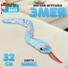 Новый год! Мягкая игрушка «Змея», 32 см, цвет МИКС 10320117 - фото 6850677