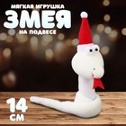 Мягкая игрушка «Змея» на подвесе, 14 см, цвет белый - фото 112484699