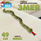 Мягкая игрушка «Змея», 49 см, цвет МИКС - фото 5292865