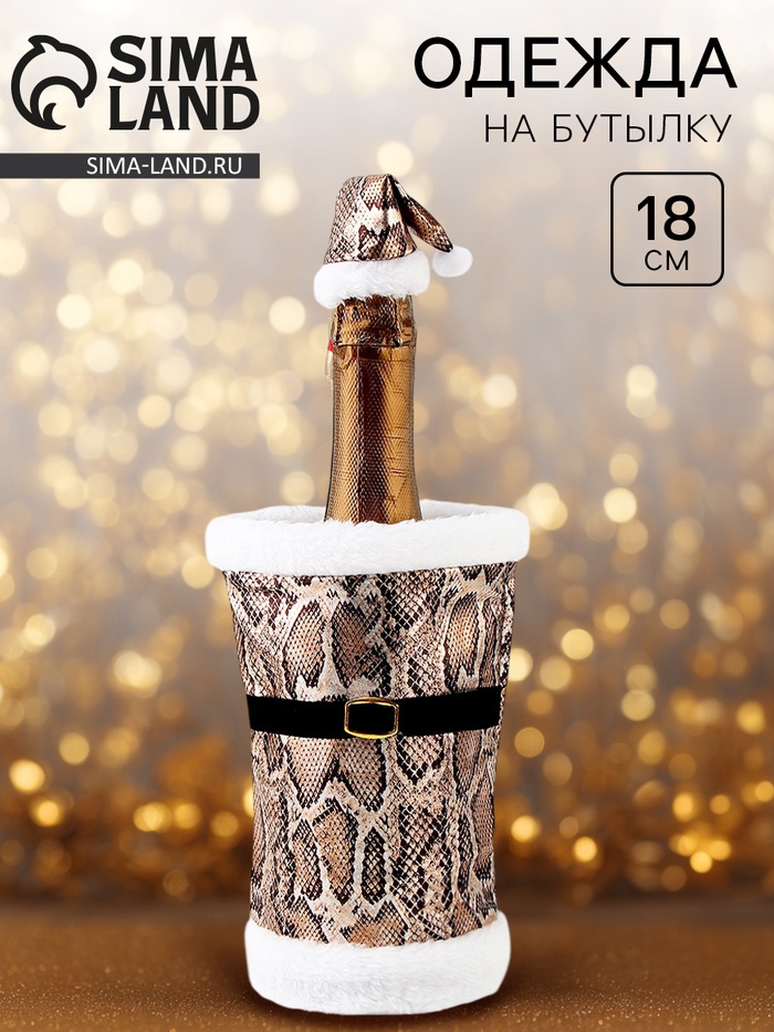 Одежда на бутылку «Змейка», 18 см, МИКС - Фото 1