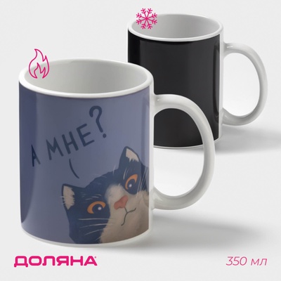 Кружка чайная хамелеон «А мне?», 350 мл