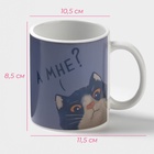 Кружка чайная хамелеон «А мне?», 350 мл - Фото 2