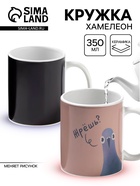 Кружка чайная хамелеон «Жрёшь», 350 мл - Фото 1