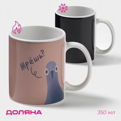 Кружка чайная хамелеон «Жрёшь», 350 мл