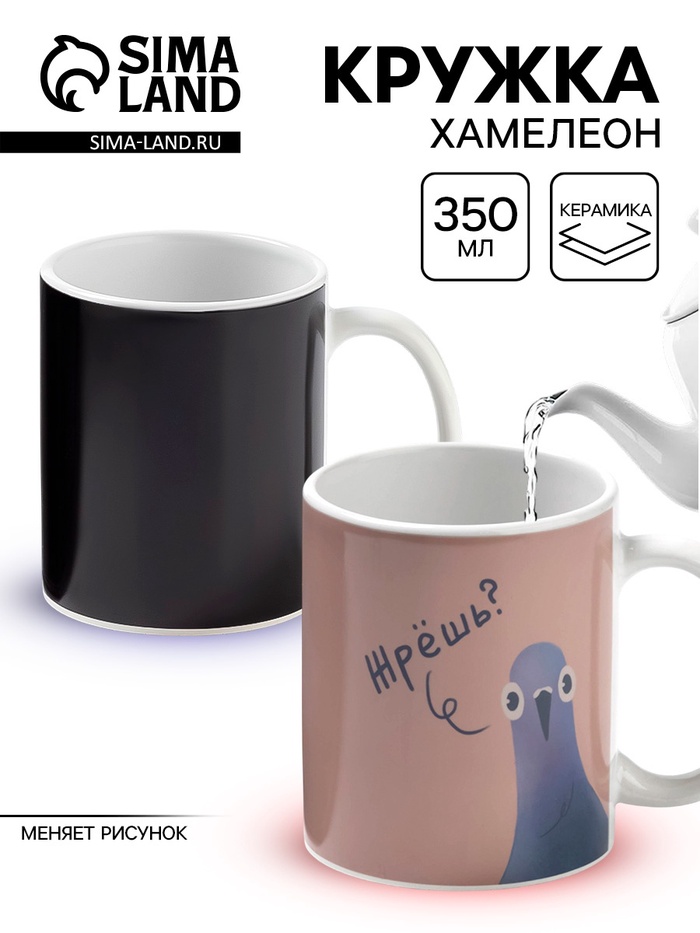 Кружка чайная хамелеон «Жрёшь», 350 мл - Фото 1