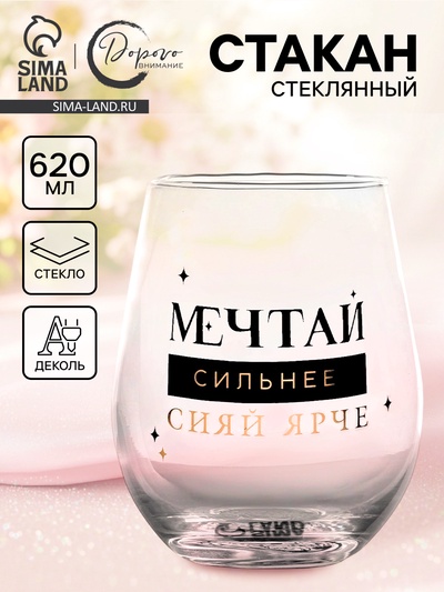 Стакан стеклянный «Мечтай», 620 мл