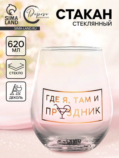 Стакан стеклянный «Праздник», 620 мл