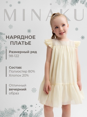 Платье для девочки MINAKU: PartyDress, цвет молочный, рост 104 см