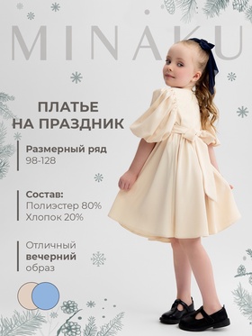 Платье для девочки, MINAKU :Party Dress, цвет молочный, рост 104 см