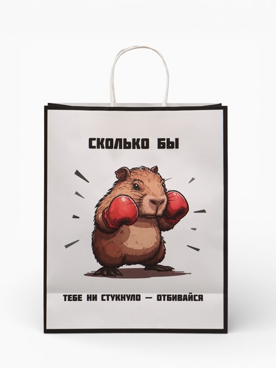 Пакет подарочный бумажный, «Сколько бы тебе не стукнуло - отбивайся», 24×10.5×32 см