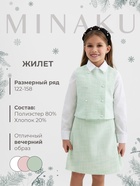 Жилетка для девочки, MINAKU :Party Dress, цвет зеленый, рост 122 см - фото 322321509