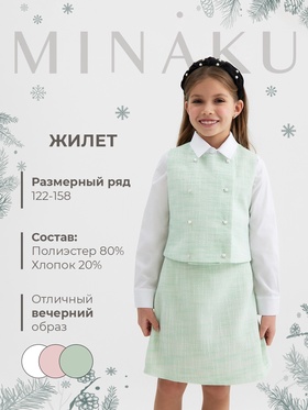 Жилетка для девочки, MINAKU :Party Dress, цвет зеленый, рост 122 см