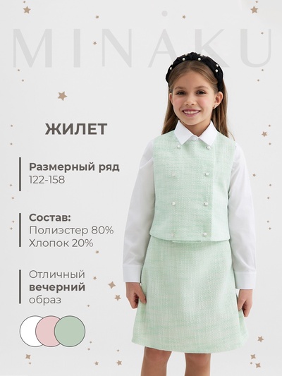 Жилетка для девочки, MINAKU :Party Dress, зелёная, рост 146 см