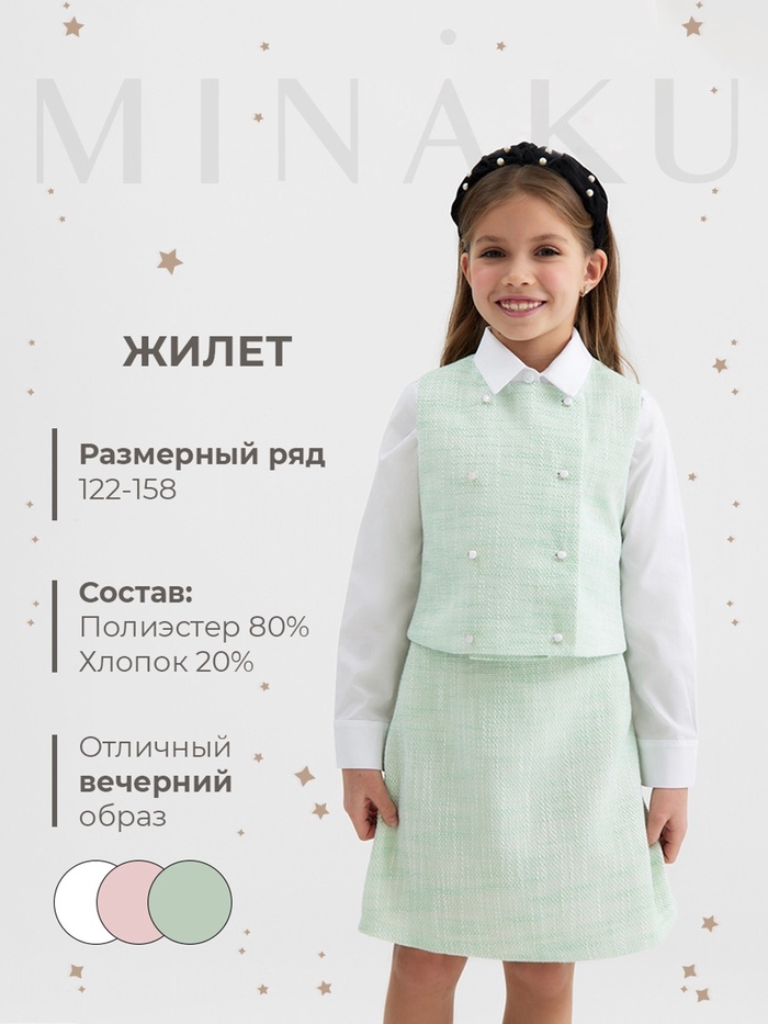 Жилетка для девочки, MINAKU :Party Dress, зелёная, рост 152 см - Фото 1