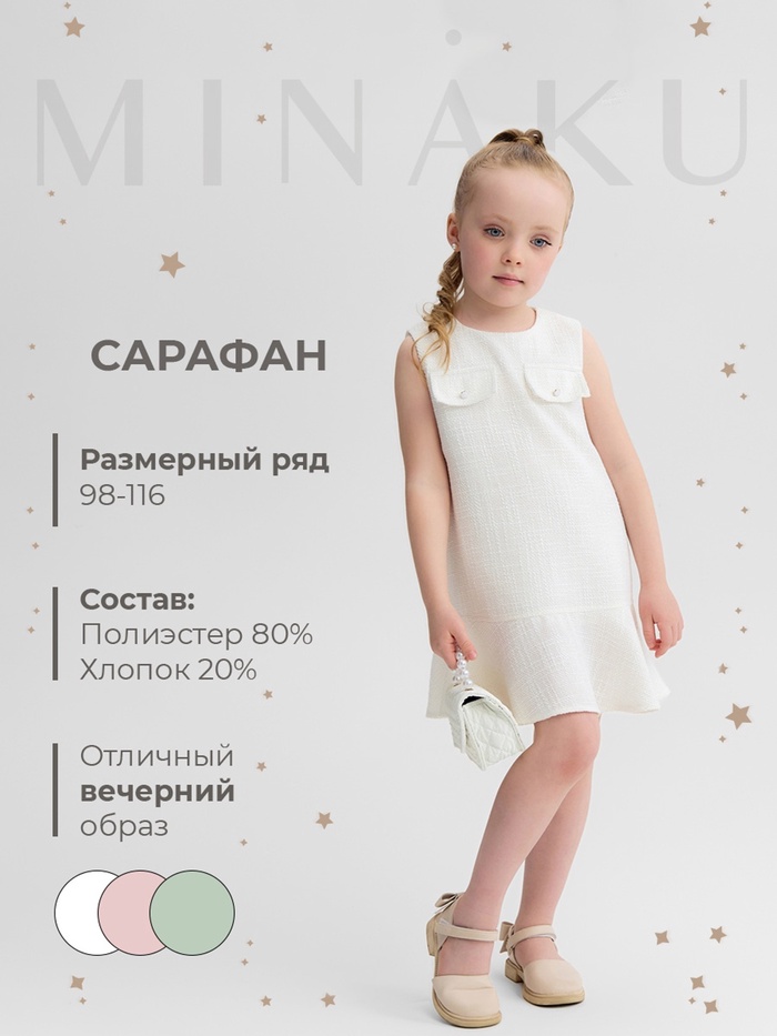 Сарафан для девочки, MINAKU: Party Dress, белый, рост 92-98 см - Фото 1