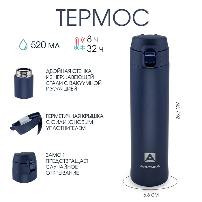 

Термос "Арктика", 701, 520 мл, сохраняет тепло 8 ч, h-25.7 см, d-6.6 см, синяя