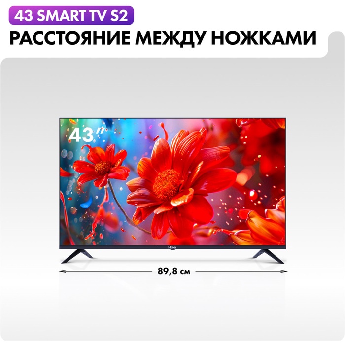 LED телевизор Haier 43 Smart TV S2 - фото 51685142