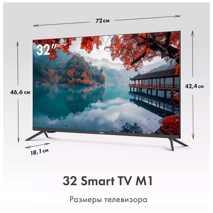 LED телевизор Haier 32 Smart TV M1 - фото 51685200