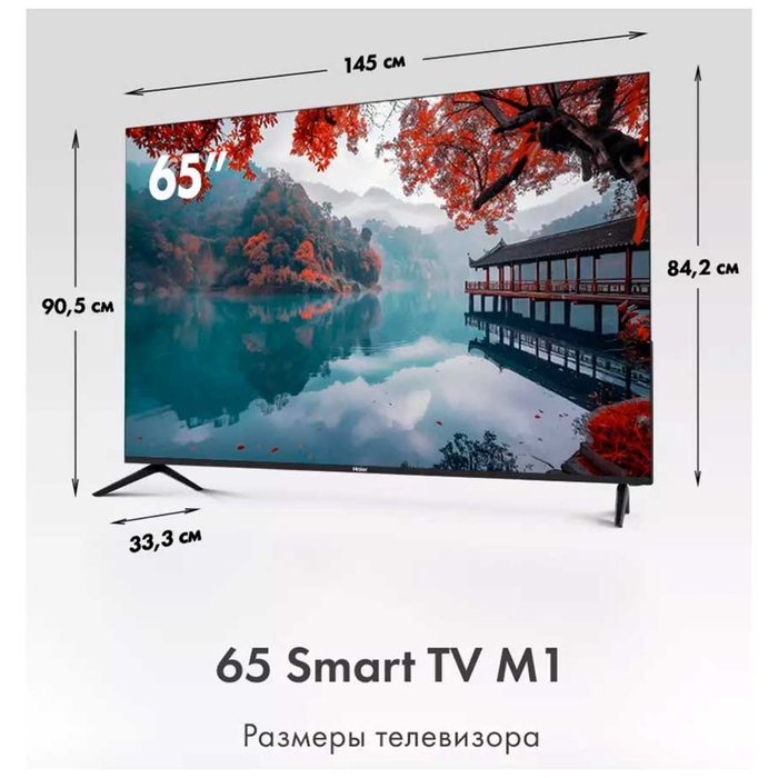 LED телевизор Haier 65 Smart TV M1 - фото 51685217