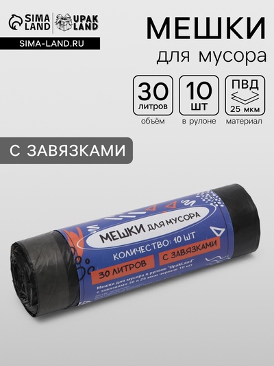 Мешки для мусора в рулоне UpakLand с завязками 30 л 25 мкм черные 10 шт.