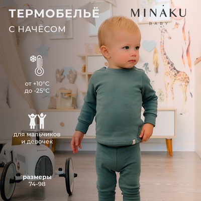 Термобельё детское: джемпер, брюки, MINAKU, рост 92-98 см, хаки