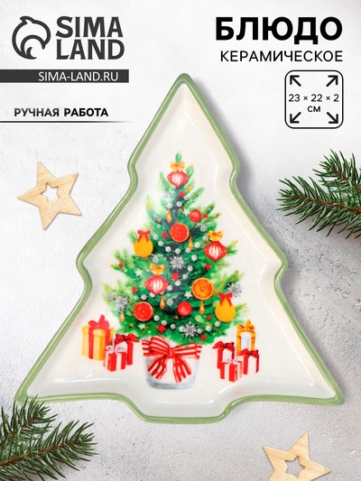 Блюдо новогоднее «Новогоднее настроение», 23×22×2 см, ручная работа