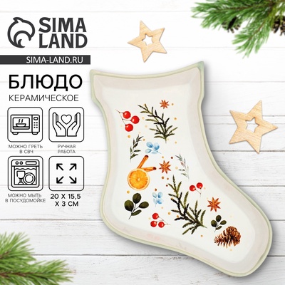 Блюдо на Новый год «Новогоднее настроение», 20×15.5×3 см, ручная работа