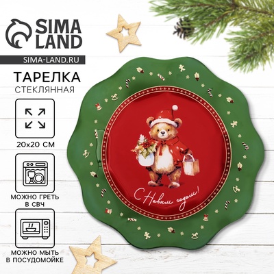 Тарелка плоская новогодняя «С Новым годом! Мишка», d=20 см