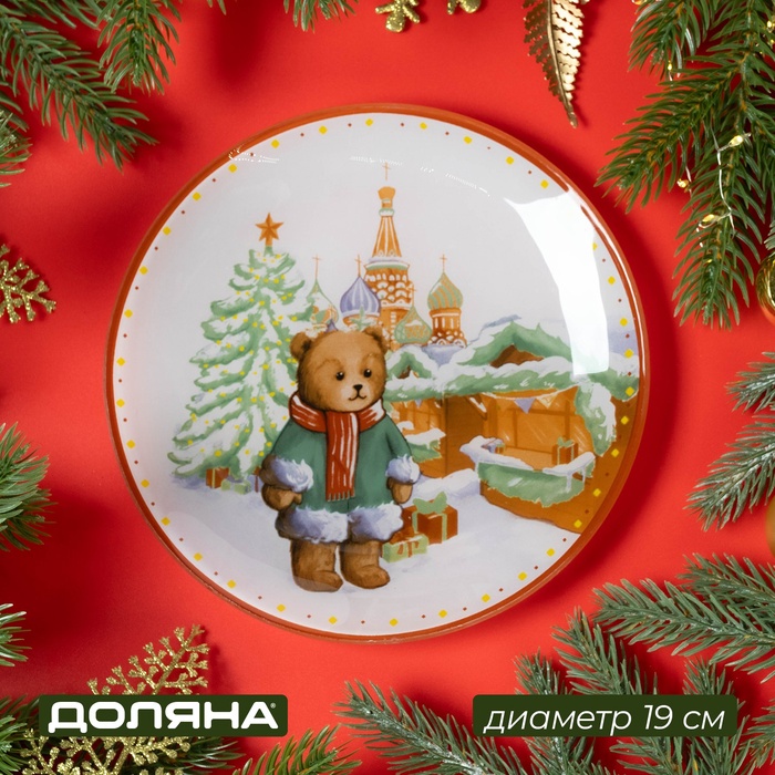 Тарелка новогодняя Доляна «Московский мишка», d=19 см, стекло - Фото 1
