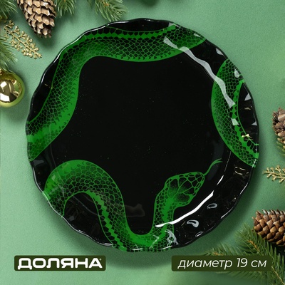Блюдо сервировочное Доляна «Змей», d=19 см, стекло, чёрное