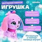 Интерактивная игрушка «Волшебные питомцы: Милый щенок», реагирует на касания и хлопки, цвет сиреневый 10413978 - фото 24798184