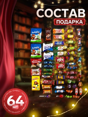 Сладкий новогодний подарок «Скоро праздник», детский, 1000 г