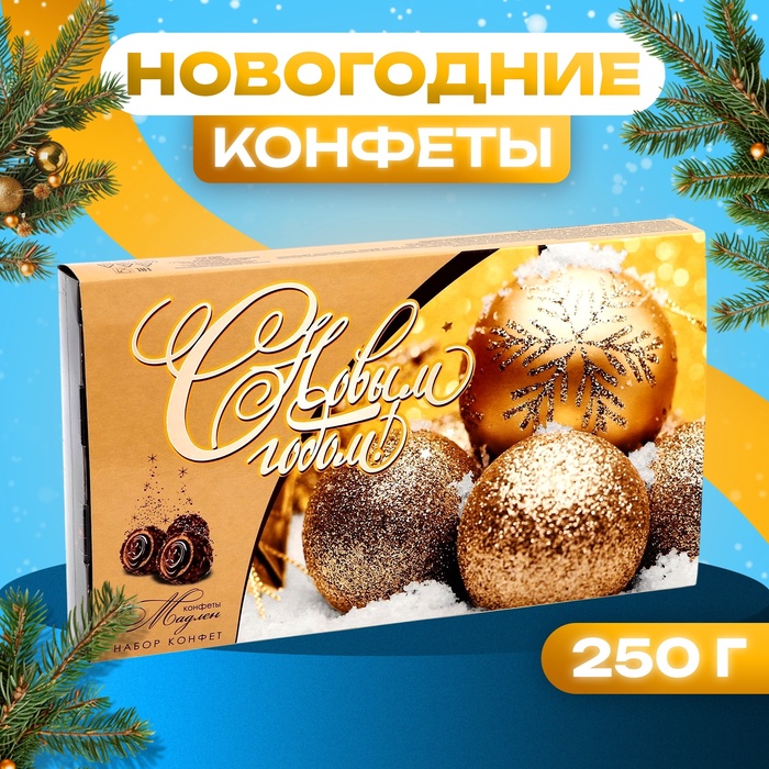 Набор конфет подарочный Мадлен «Всего наилучшего!», 250 г - Фото 1