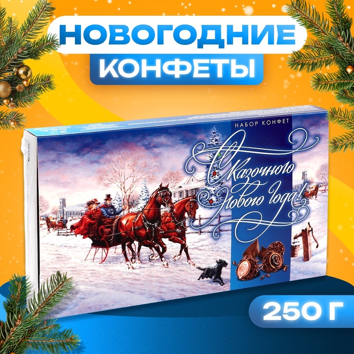 УЦЕНКА Набор конфет подарочный Мадлен "От чистого сердца!", 250г - Фото 1