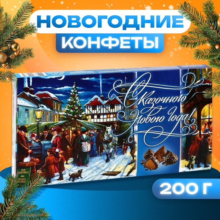 УЦЕНКА Набор конфет подарочный Мерлин «Будьте счастливы!», 200 г (до 24.07.2026) - Фото 1
