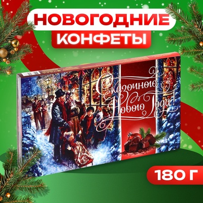 Набор конфет подарочный Золотой луг «Добра и счастья!», 180 г
