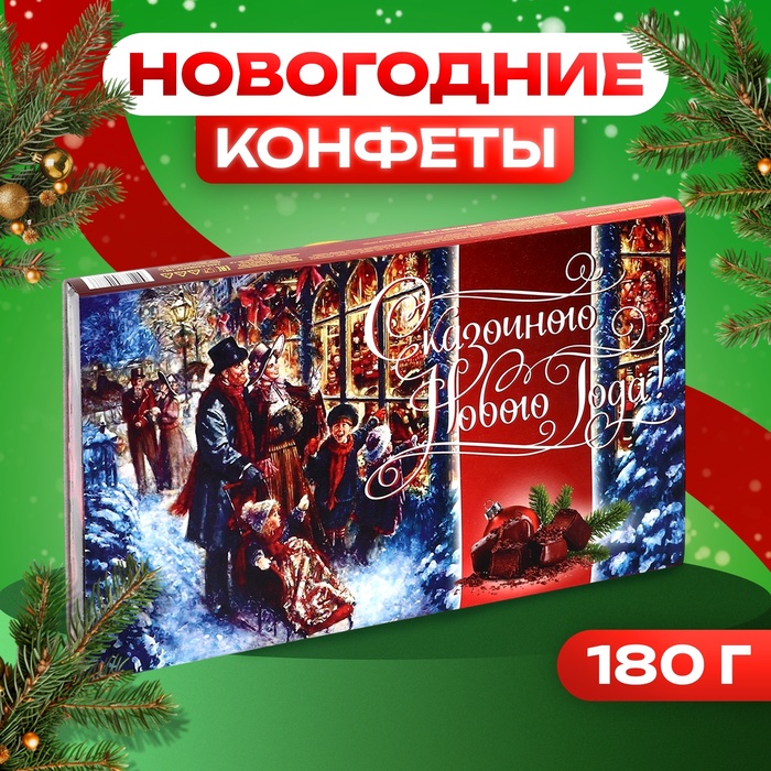 Набор конфет подарочный Золотой луг «Добра и счастья!», 180 г - Фото 1